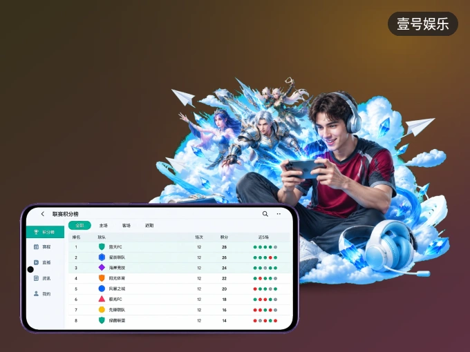 壹号娱乐 APP，精彩赛事触手可得